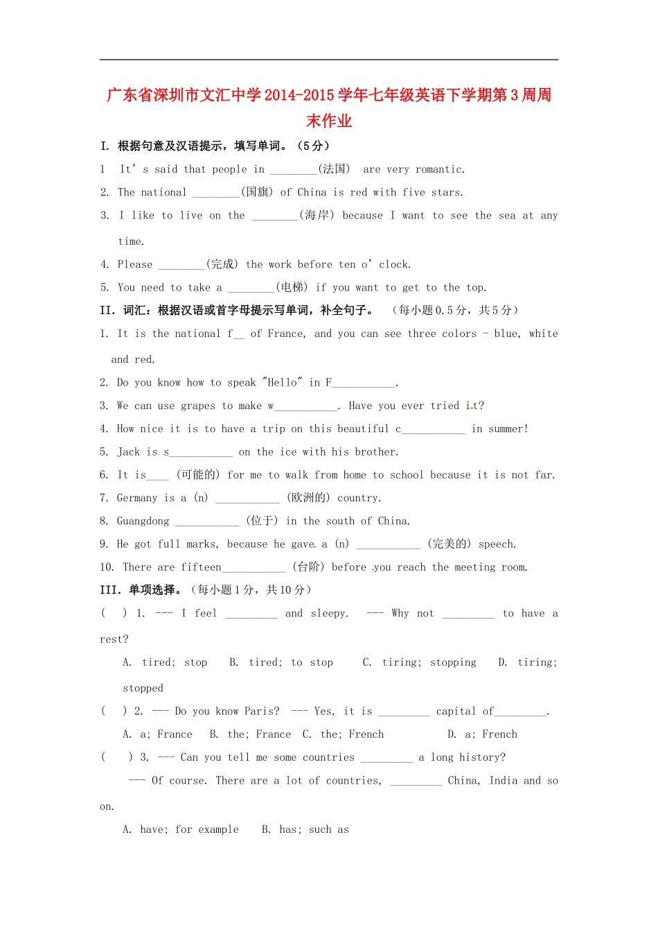 广东省深圳市文汇中学2014_2015学年七年级英语下学期第3周周末作业无答案牛津深圳版_第1页