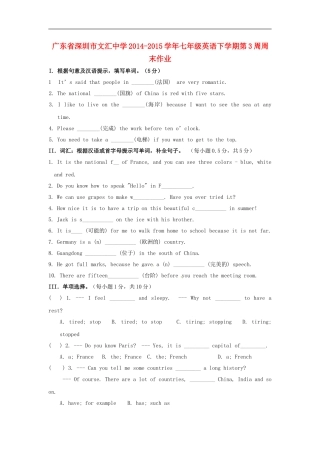广东省深圳市文汇中学2014_2015学年七年级英语下学期第3周周末作业无答案牛津深圳版