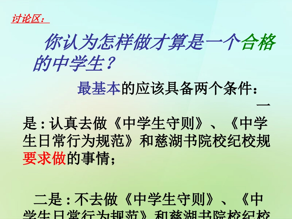 浙江省宁波市慈城中学八年级政治下册1.2.2忠实履行义务2课件新人教版_第2页