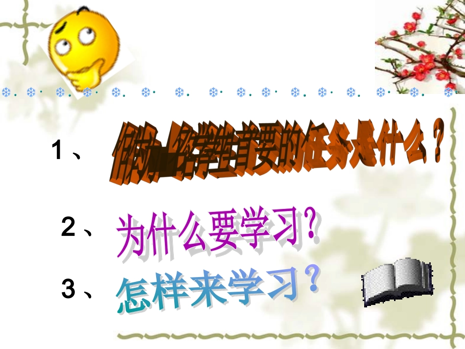 （必修三）：劝学_第1页