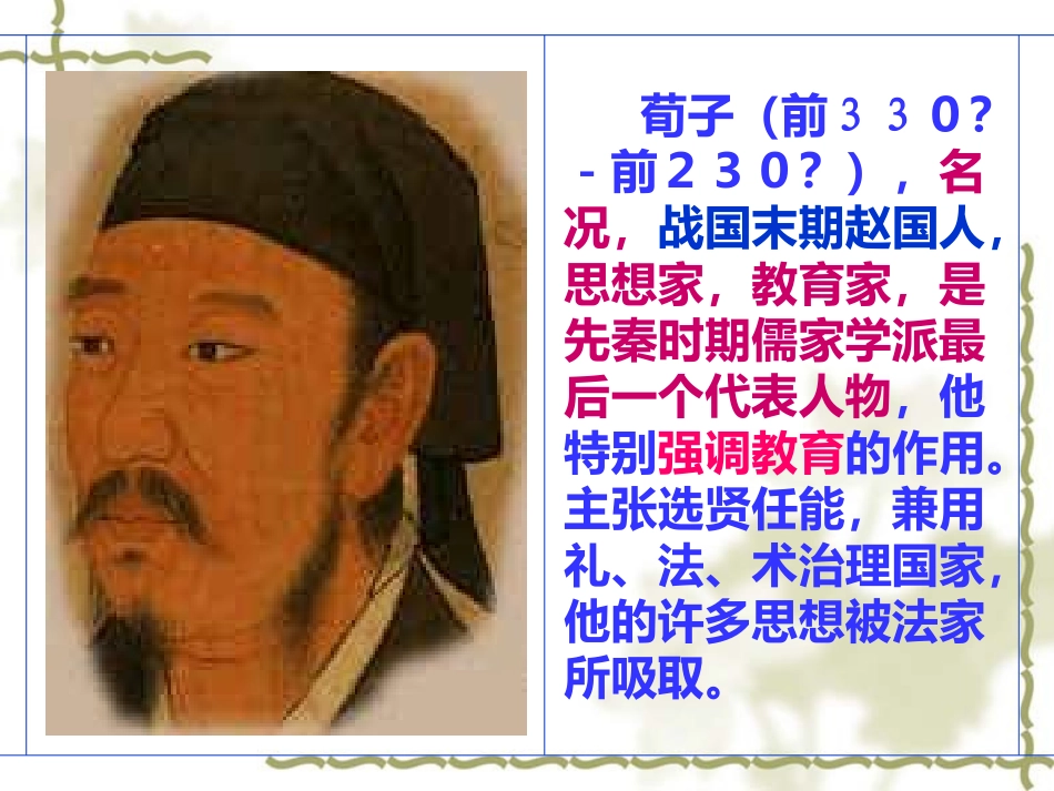 （必修三）：劝学_第3页