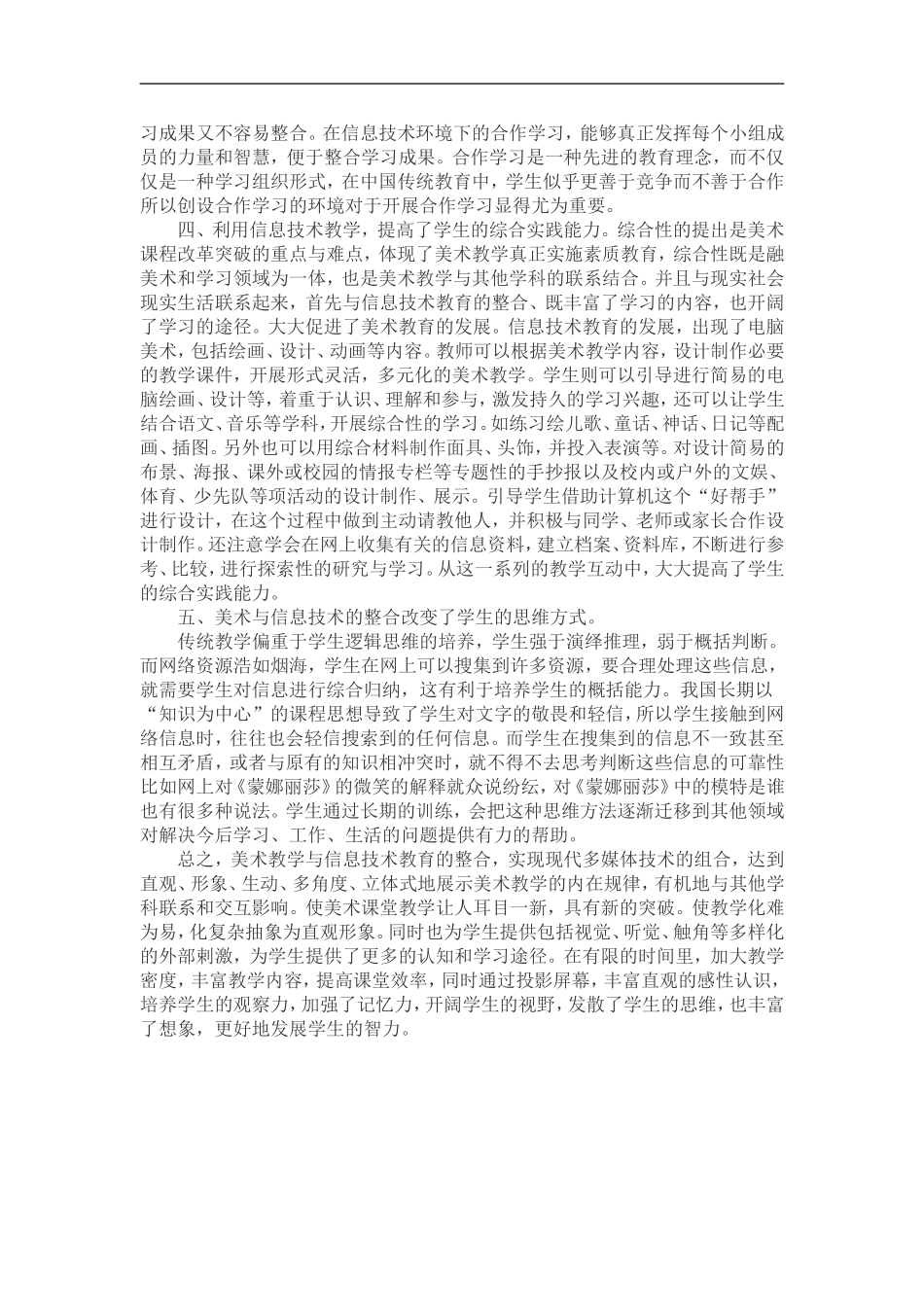 美术是视觉及造型艺术_第2页