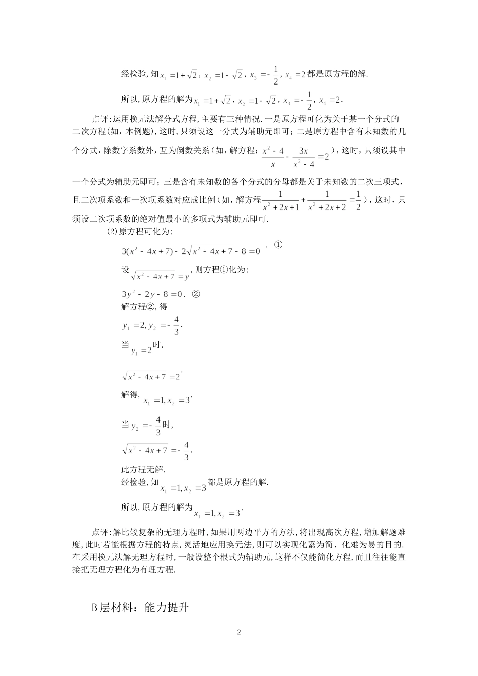 换元法在代数中的应用_第2页