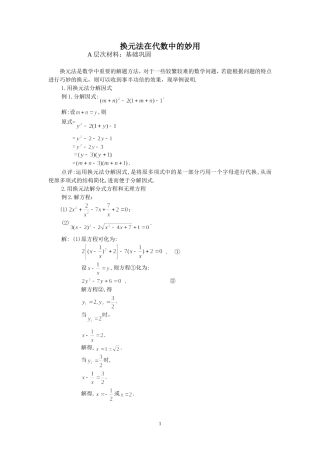 换元法在代数中的应用
