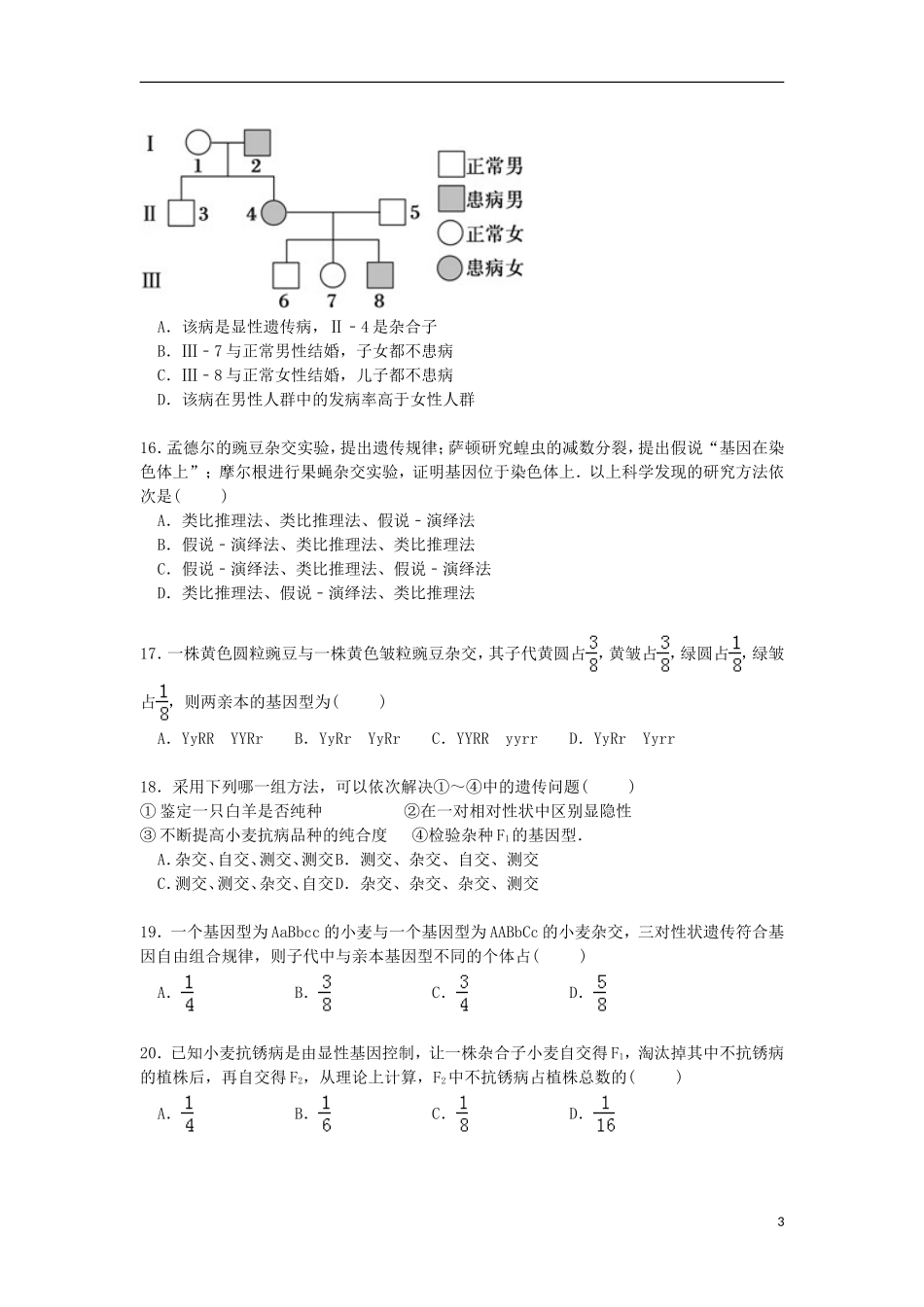 吉林省长春市榆树一中2014_2015学年高一生物下学期期中试卷含解析_第3页