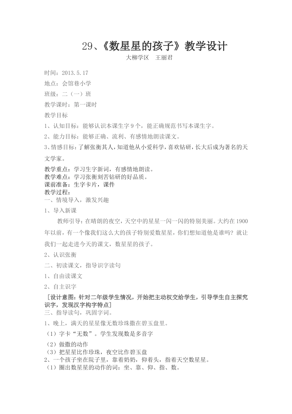 数星星的孩子教学设计_第1页