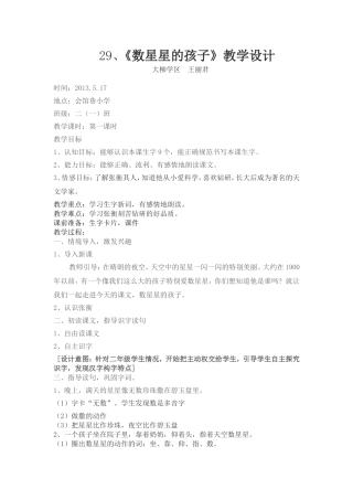 数星星的孩子教学设计