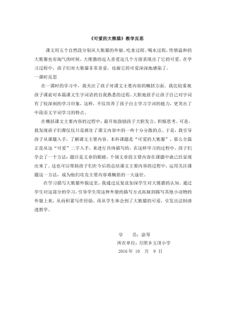 涂琴《可爱的大熊猫》教学反思