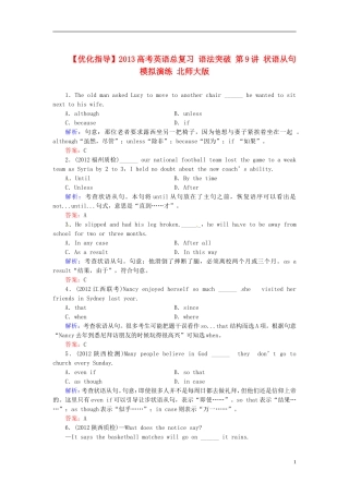 【优化指导】2013高考英语总复习 语法突破 第9讲 状语从句模拟演练 北师大版
