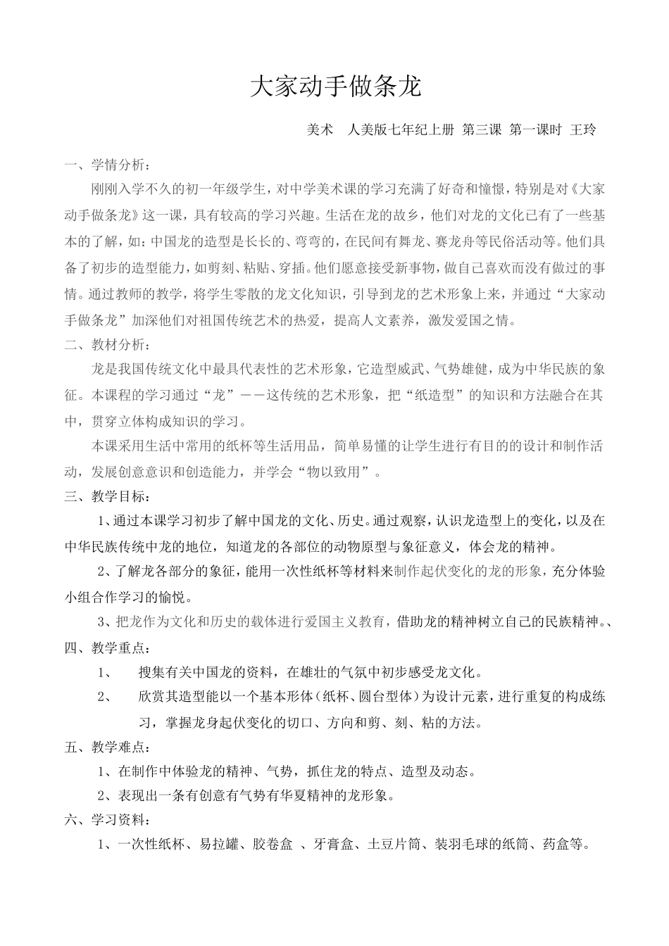 《大家动手做条龙》教学设计_第1页