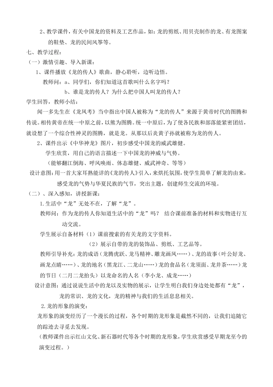 《大家动手做条龙》教学设计_第2页