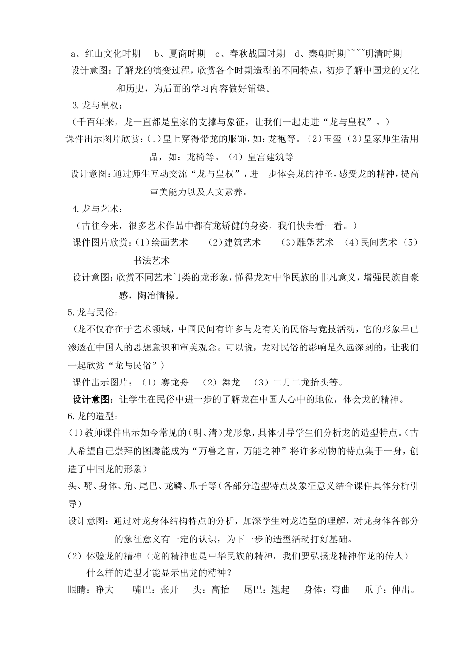 《大家动手做条龙》教学设计_第3页