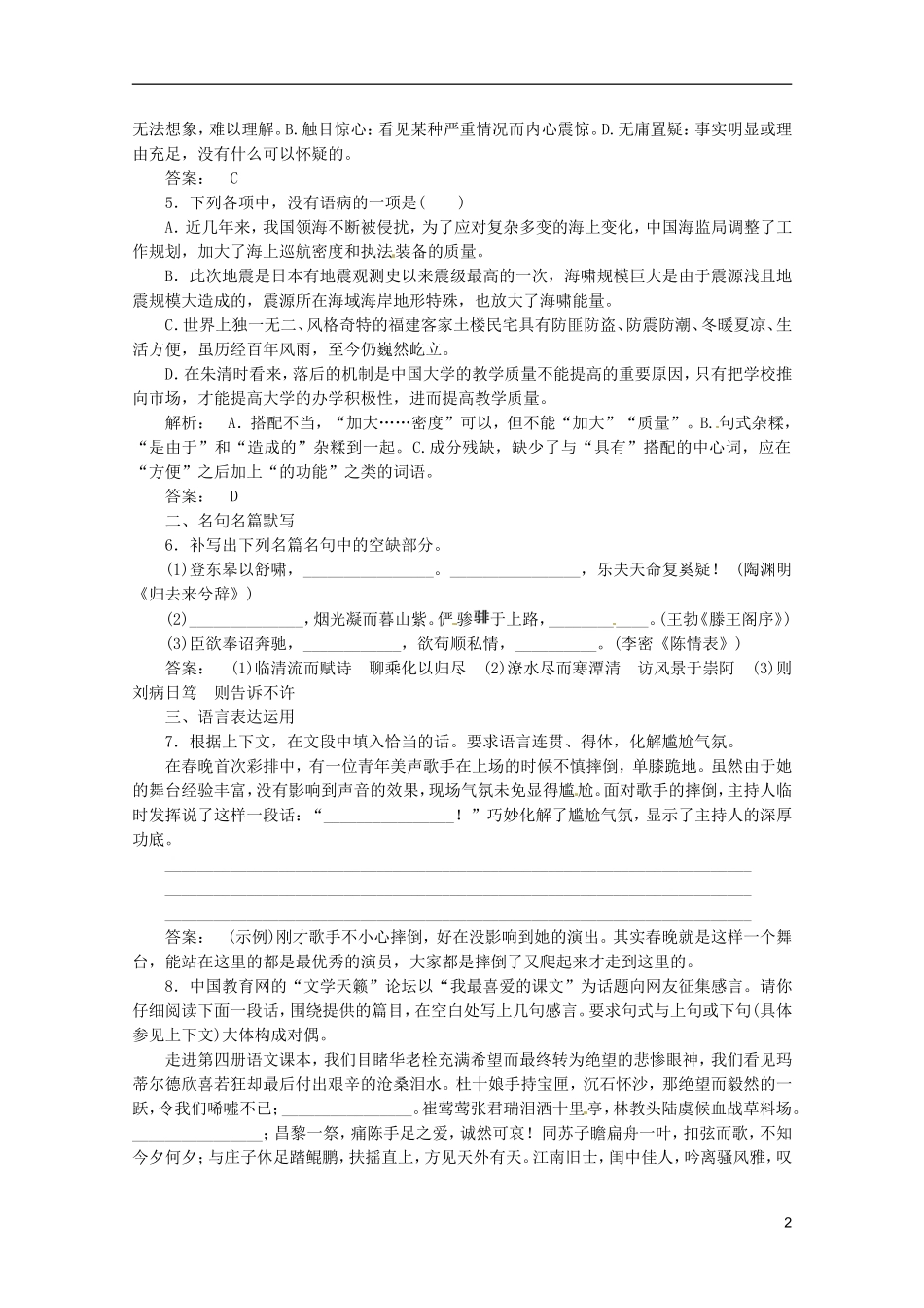 重庆市万州分水中学2012届高三语文二轮复习测试 课时作业四_第2页