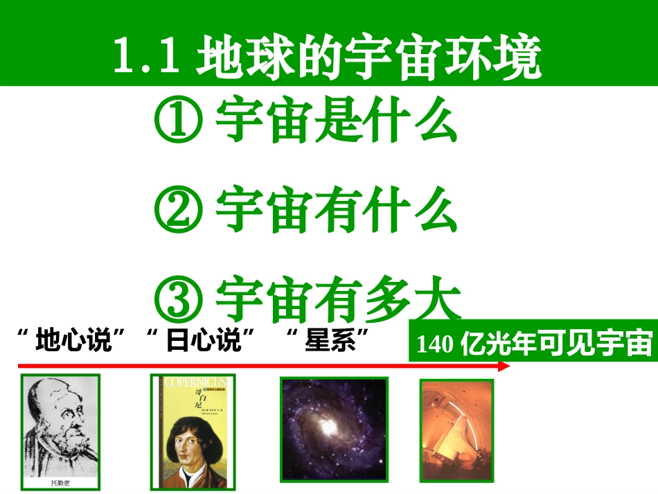 地球的宇宙环境_第1页