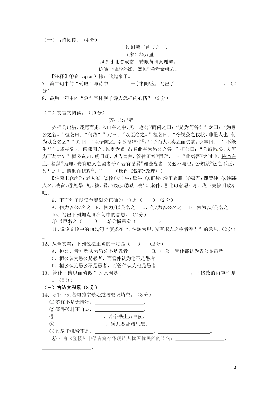 江西省赣州市信丰县九年级语文下册第二单元综合测试题新人教版_第2页
