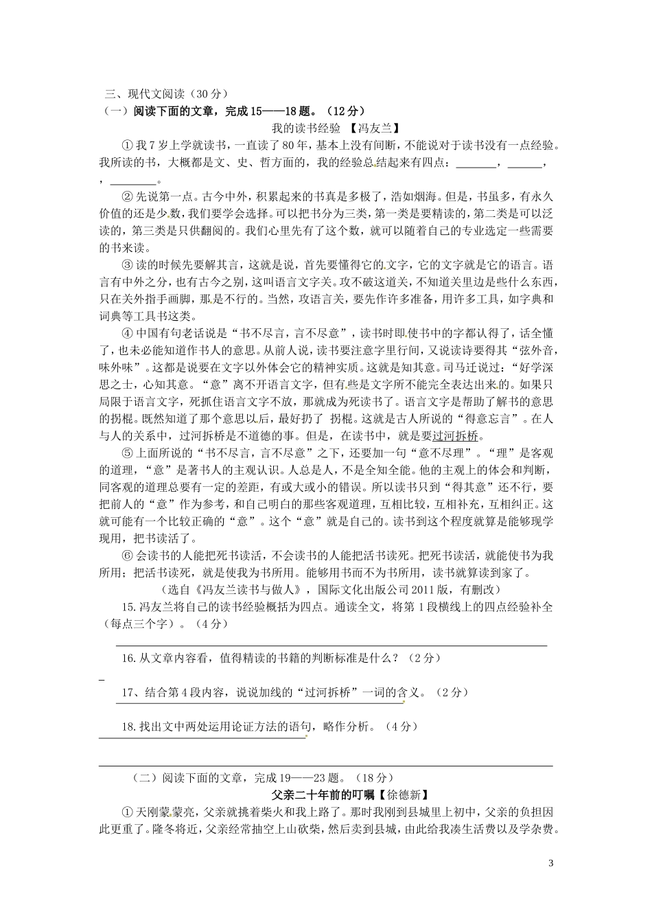江西省赣州市信丰县九年级语文下册第二单元综合测试题新人教版_第3页