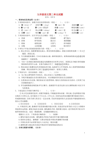 江西省赣州市信丰县九年级语文下册第二单元综合测试题新人教版