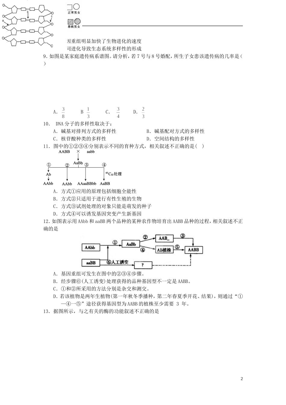 2016届高三生物上学期阶段测试试题精选1_第2页
