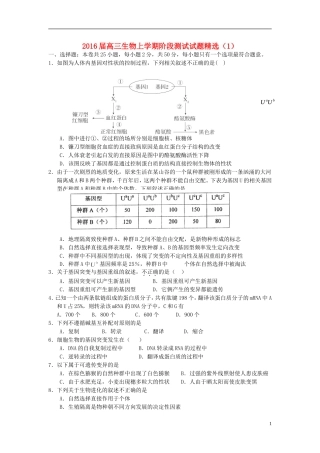 2016届高三生物上学期阶段测试试题精选1