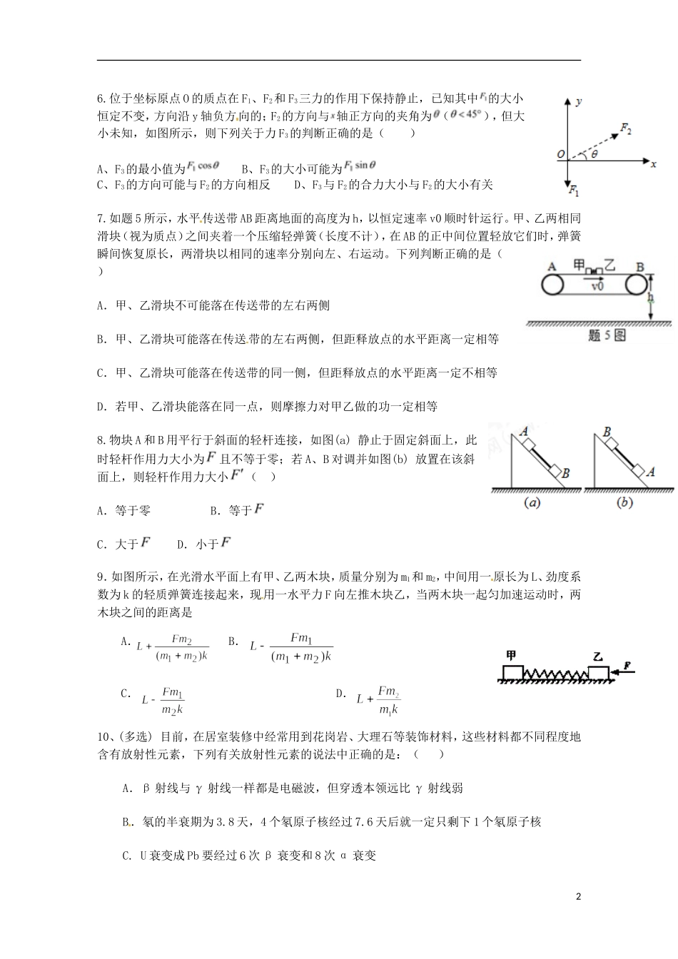 湖南省常德市石门县第一中学2016届高三物理上学期10月月考试题无答案_第2页