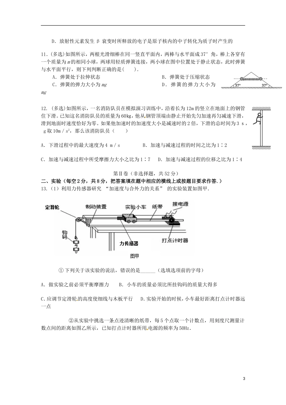湖南省常德市石门县第一中学2016届高三物理上学期10月月考试题无答案_第3页