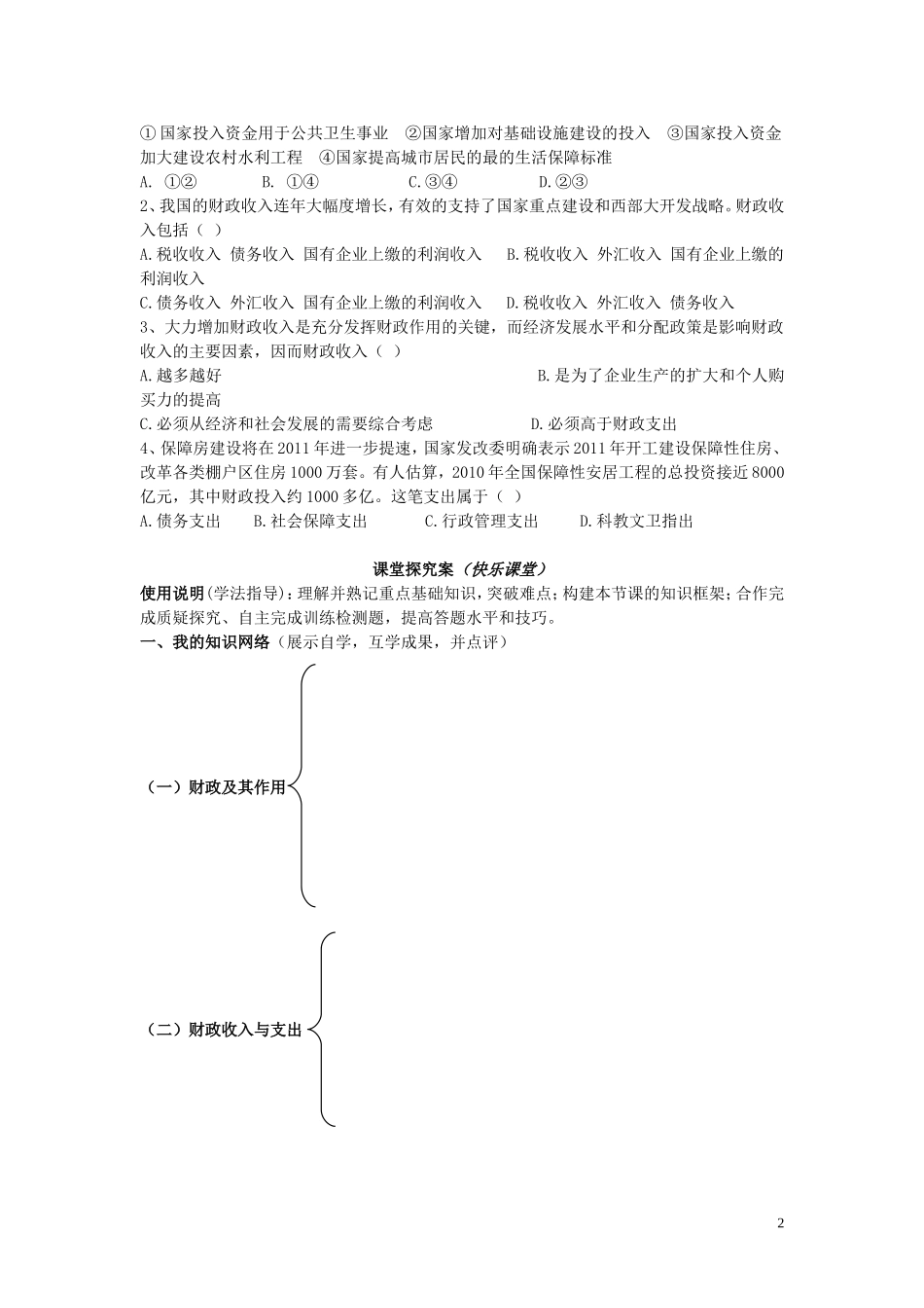 辽宁省丹东宽甸县第一中学高中政治8.1国家财政导学案无答案新人教版必修1_第2页