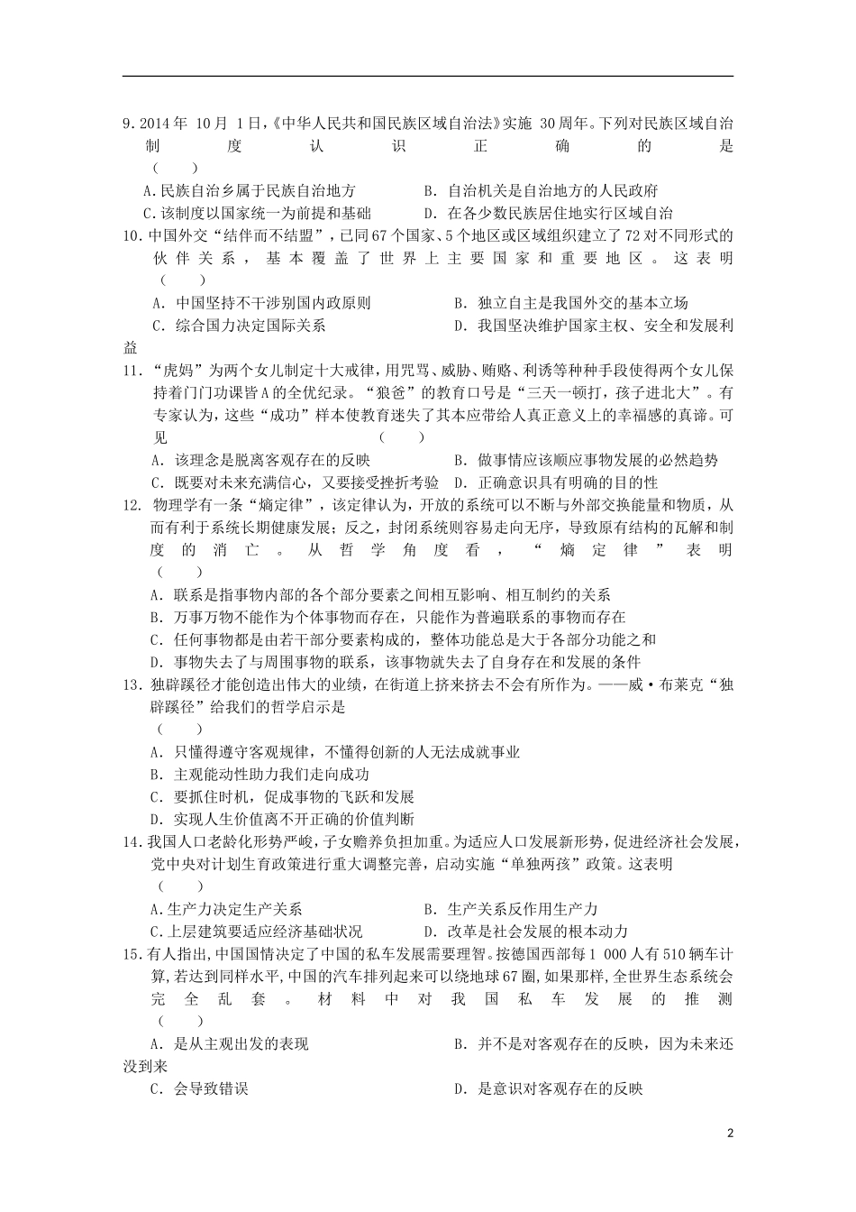 浙江省诸暨市牌头中学2015年高二政治7月学业考试交流卷六_第2页