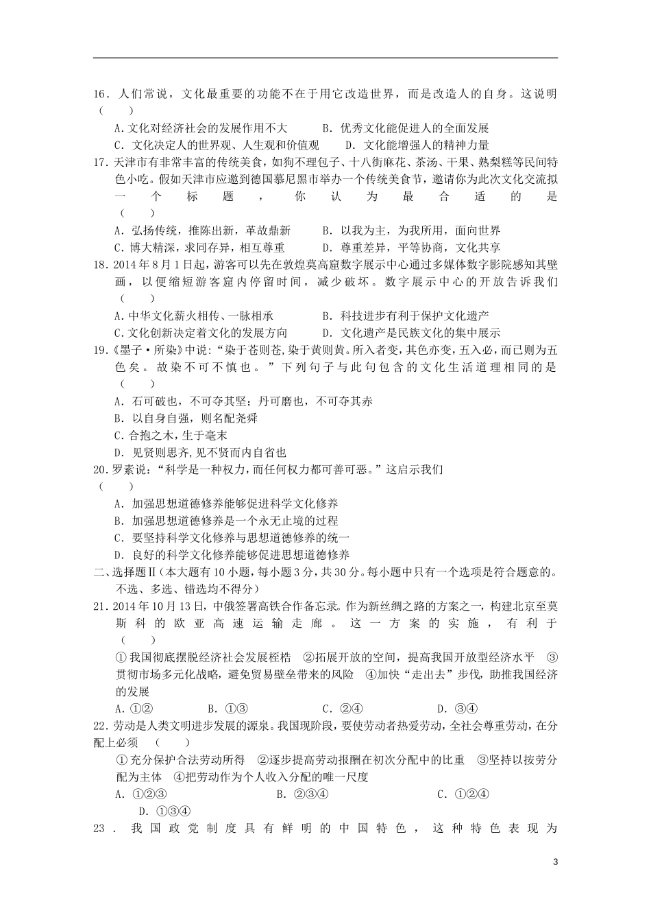 浙江省诸暨市牌头中学2015年高二政治7月学业考试交流卷六_第3页