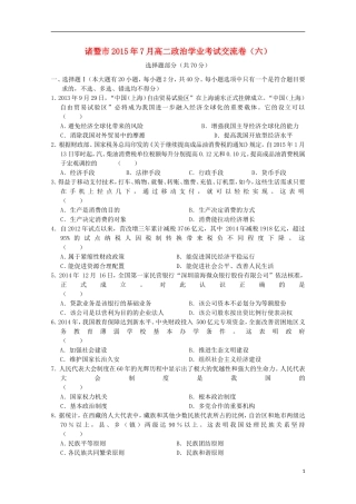 浙江省诸暨市牌头中学2015年高二政治7月学业考试交流卷六