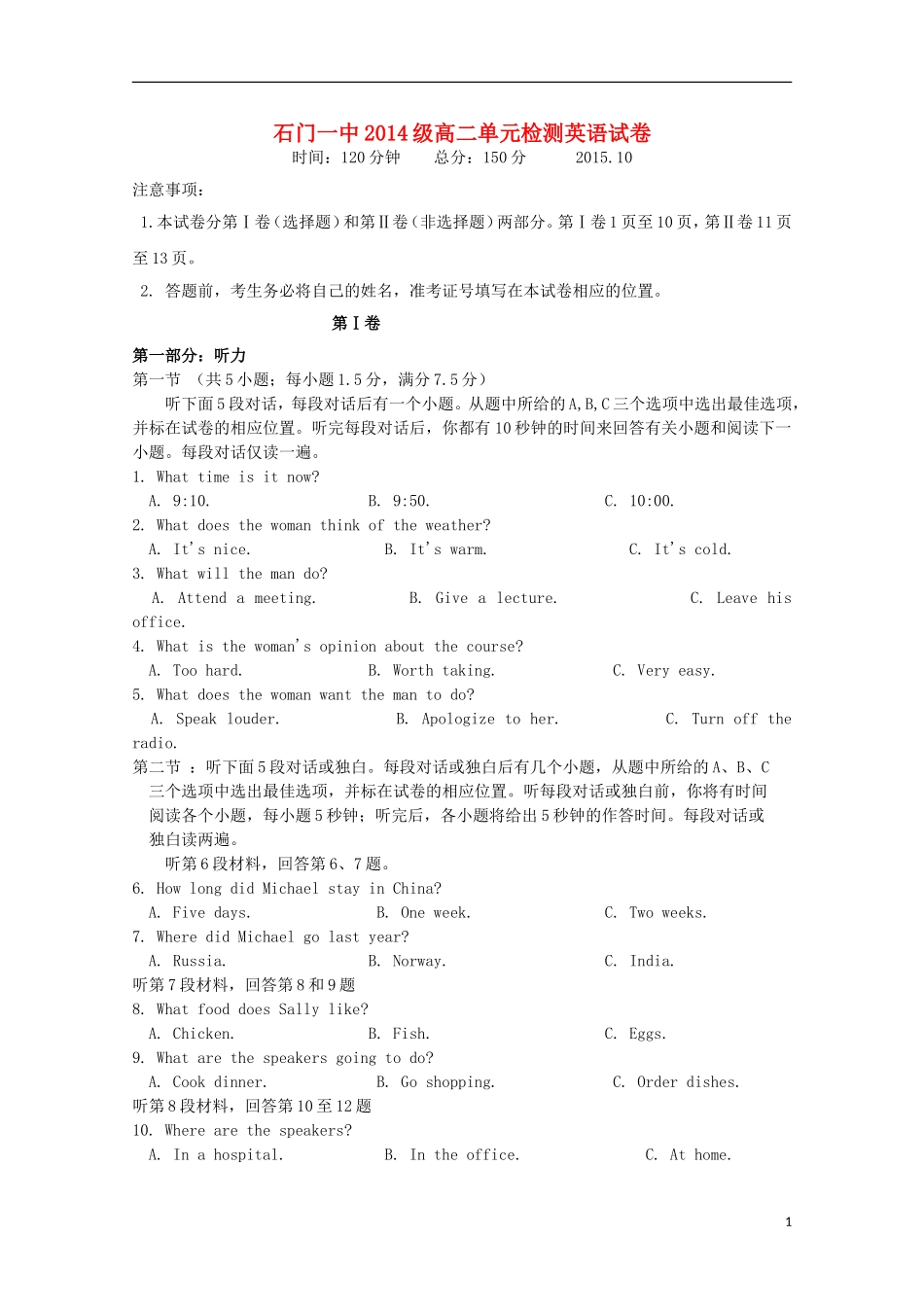 湖南省常德市石门县第一中学2015_2016学年高二英语上学期第一次单元检测试题无答案_第1页