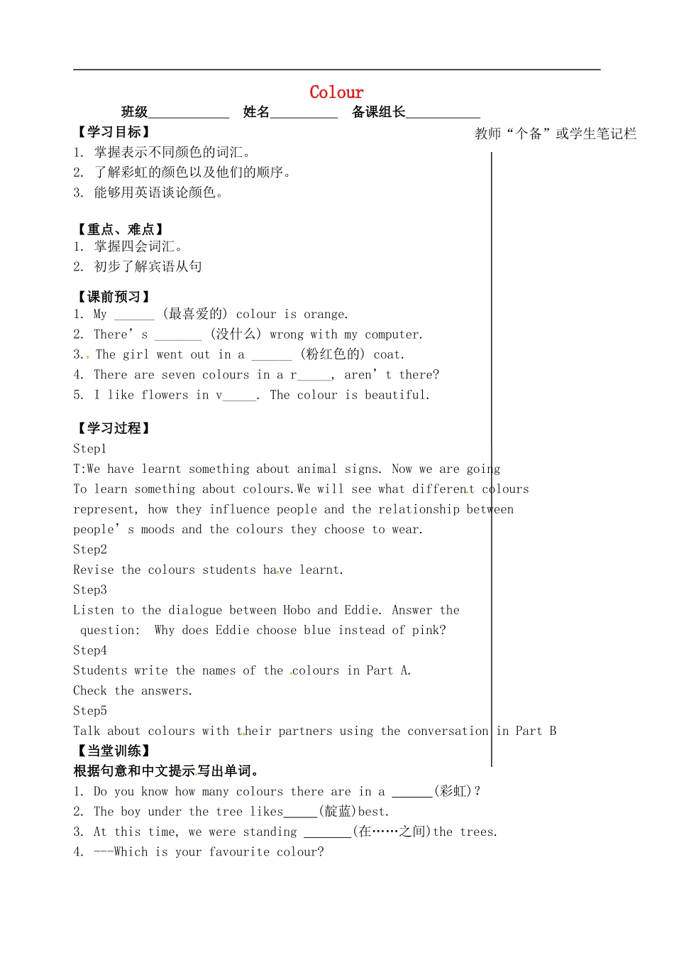 2015年秋九年级英语上册Unit2ColourWelcometotheUnit导学案无答案新版牛津版_第1页