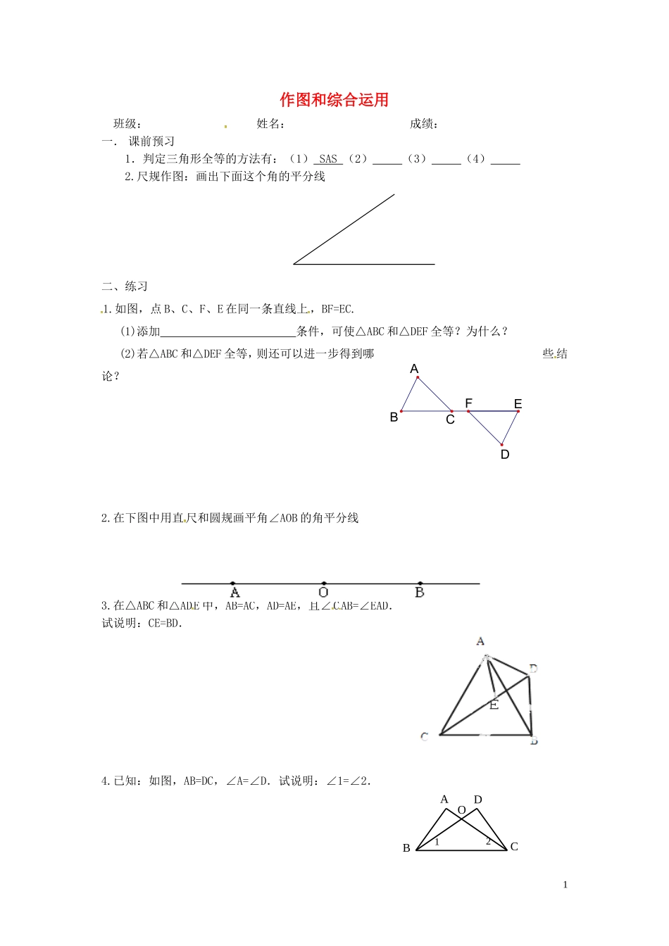 江苏输容市后白中学八年级数学上册1.3作图和综合运用学案无答案新版苏科版_第1页