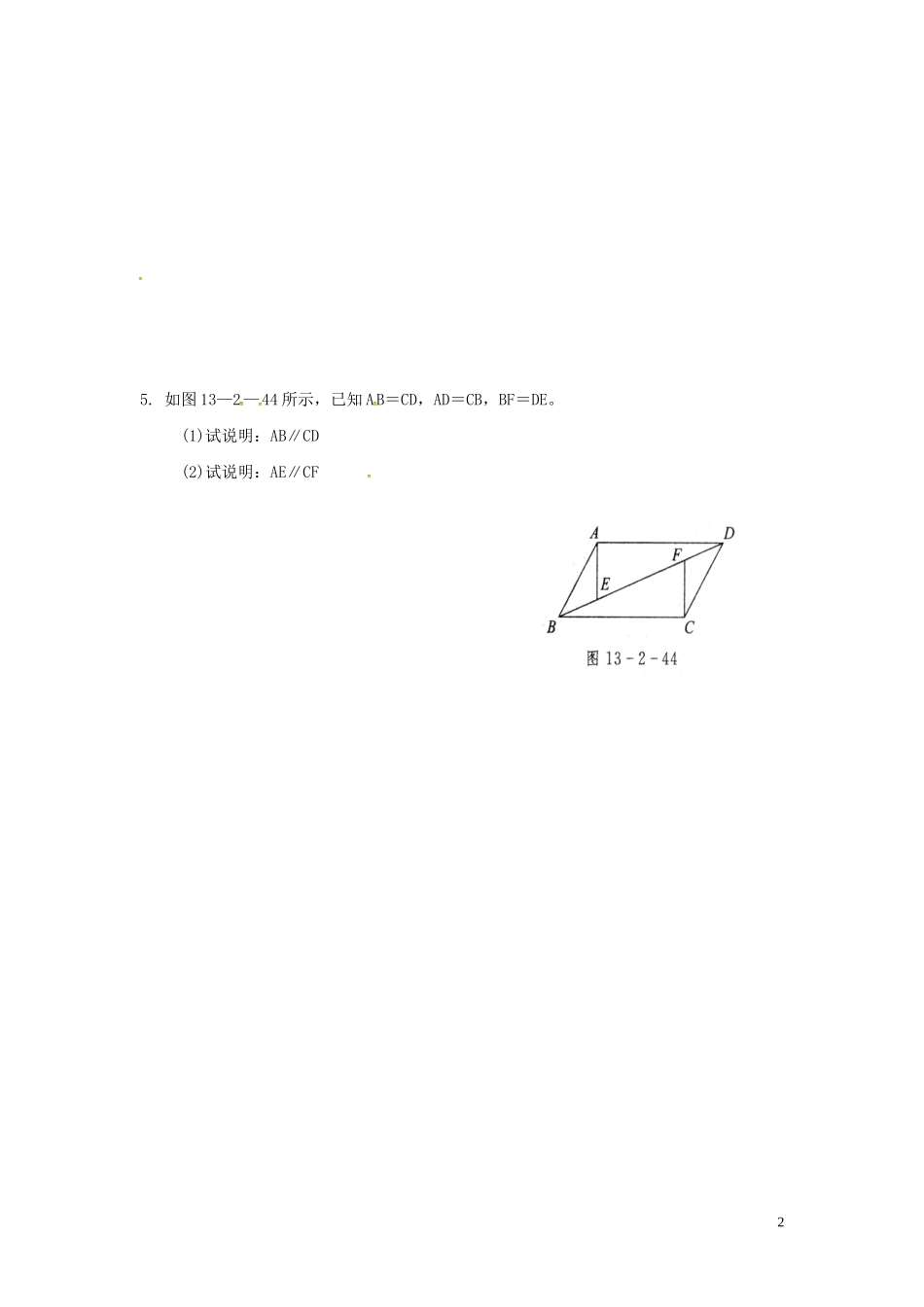 江苏输容市后白中学八年级数学上册1.3作图和综合运用学案无答案新版苏科版_第2页