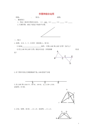 江苏输容市后白中学八年级数学上册1.3作图和综合运用学案无答案新版苏科版