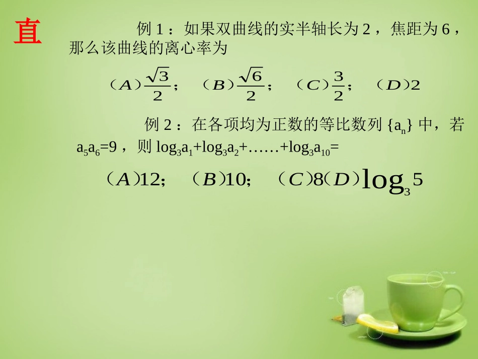 通用2015高中数学3.2函数模型及其应用课件1新人教A版必修1_第3页