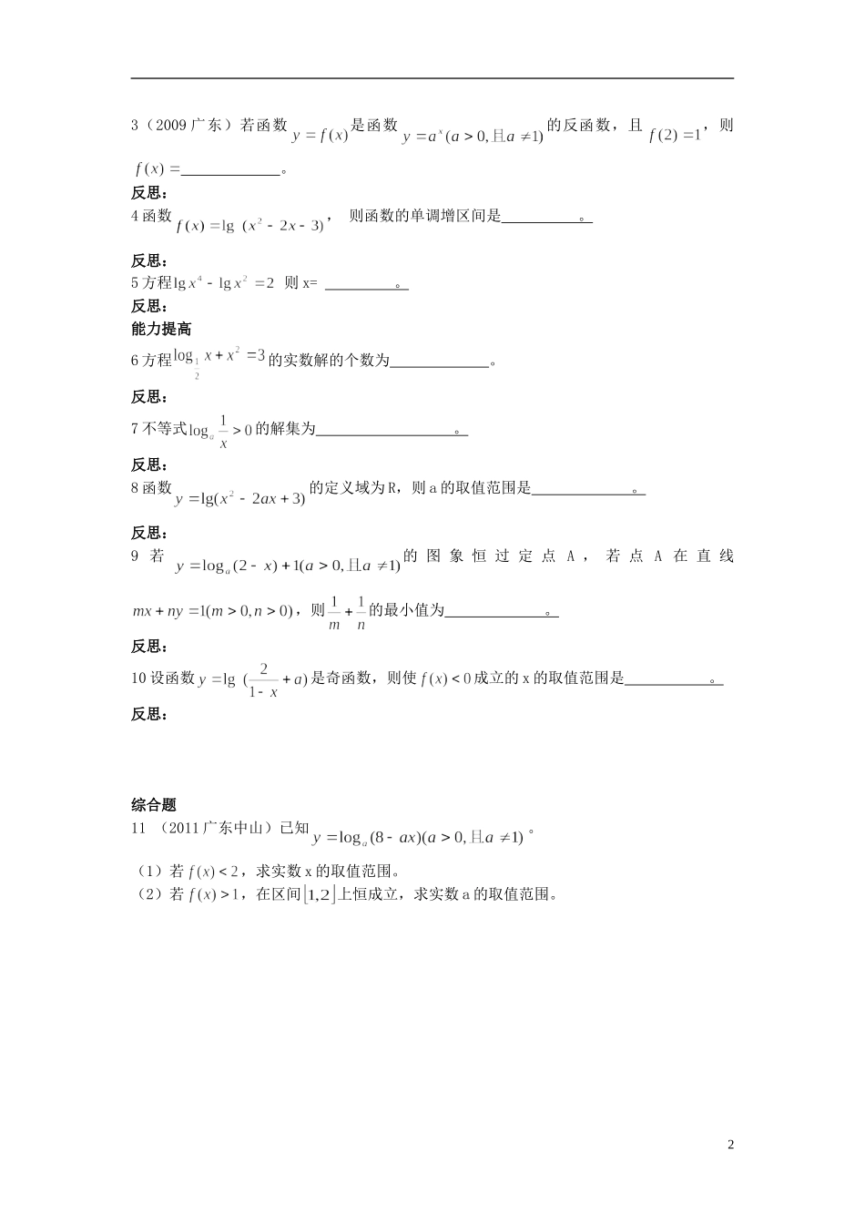 2015高中数学2.2.2对数函数及其性质教案1新人教A版必修1_第2页