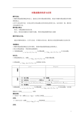 2015高中数学2.2.2对数函数及其性质教案1新人教A版必修1