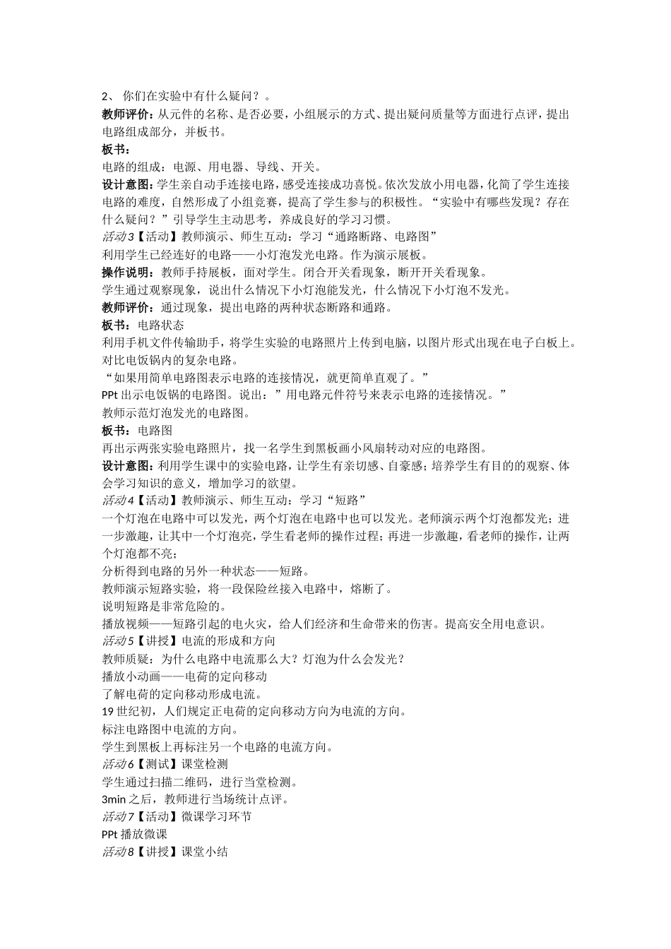 电流和电路教学设计_第2页