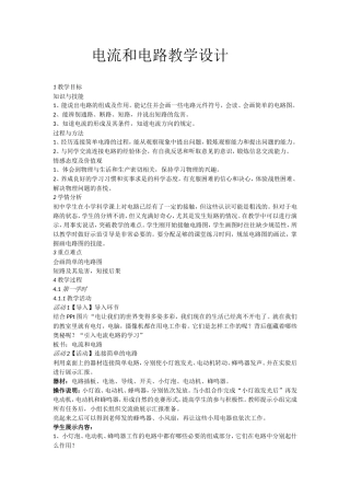 电流和电路教学设计