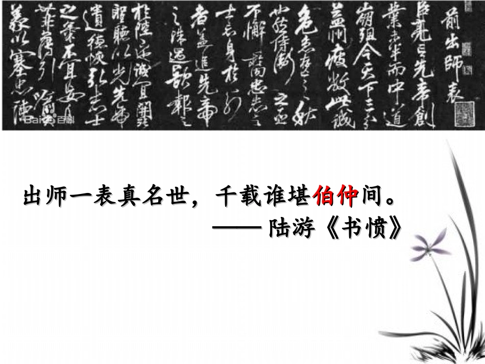 《出师表》PPT_第1页