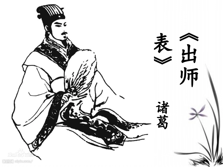 《出师表》PPT_第2页