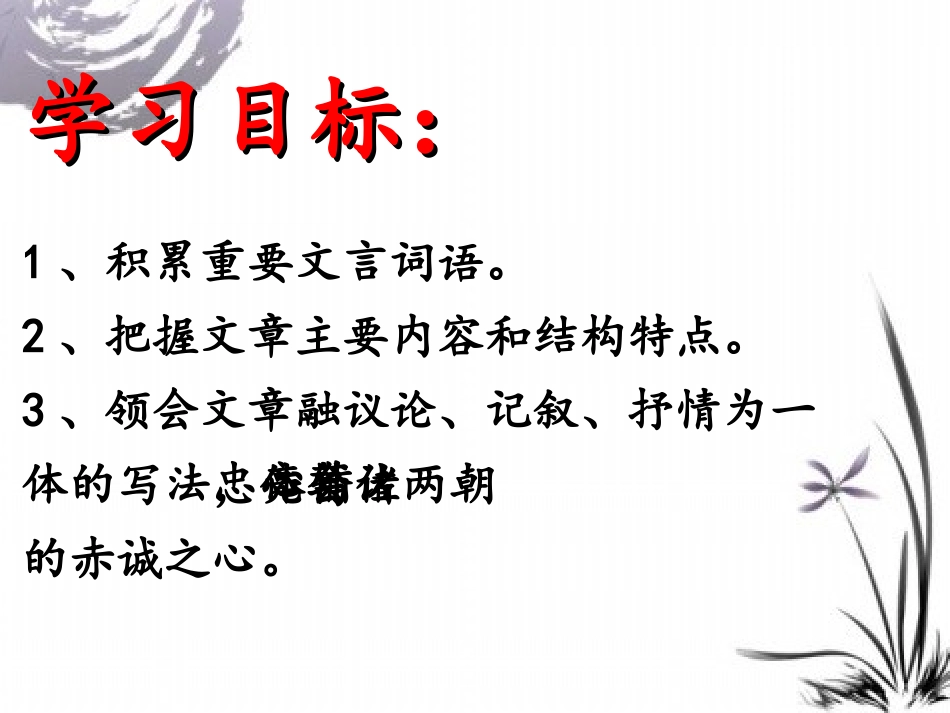 《出师表》PPT_第3页