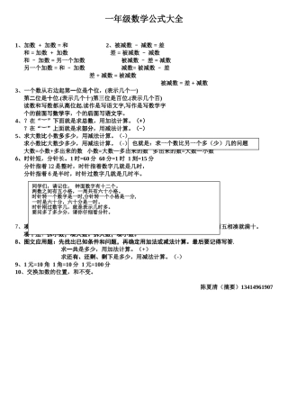 小学一年级数学概念及公式[1]