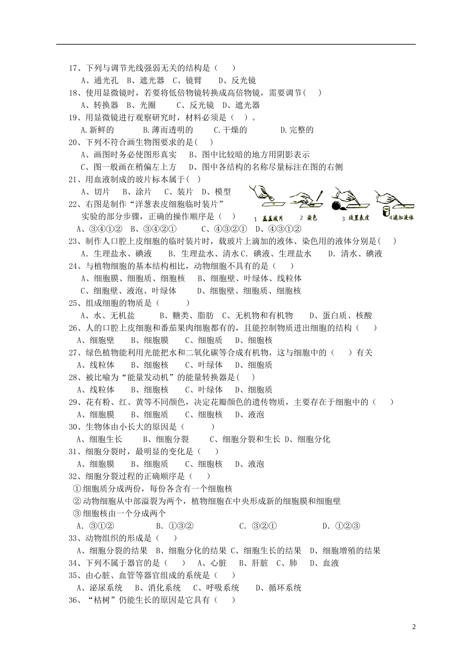 广东省汕头市东厦中学2015_2016学年七年级生物上学期期中试题新人教版_第2页