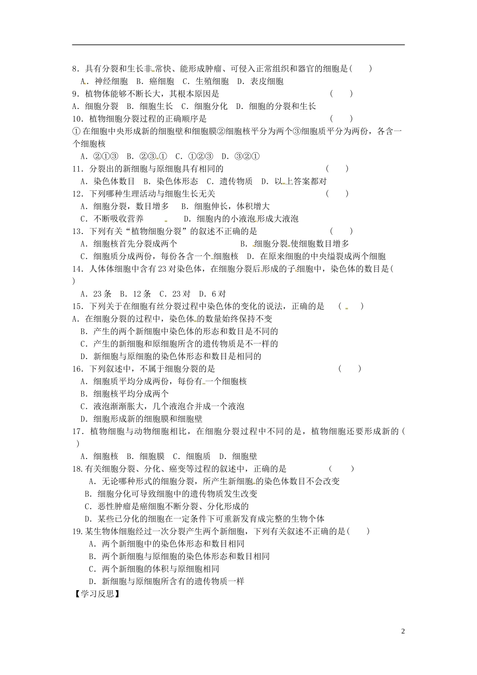 河南省虞城县第一初级中学七年级生物上册3.3细胞通过分裂而增殖导学案无答案新版北师大版_第2页