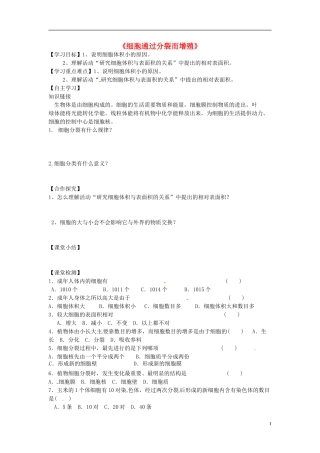 河南省虞城县第一初级中学七年级生物上册3.3细胞通过分裂而增殖导学案无答案新版北师大版