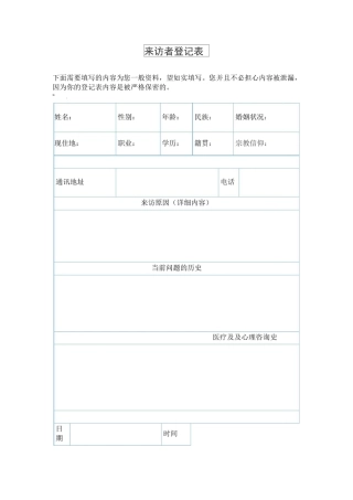 心理咨询记录表格