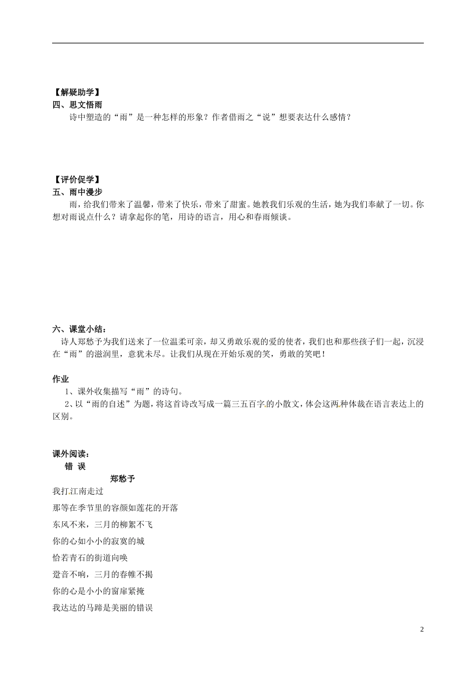 黑龙江省五常市第三中学九年级语文上册2雨说导学案无答案新人教版_第2页