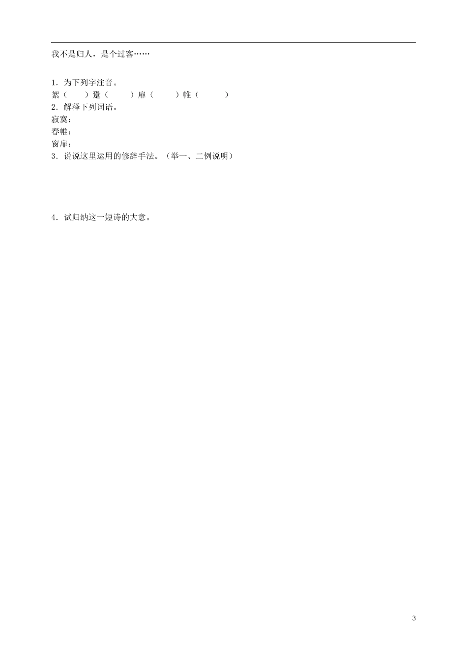 黑龙江省五常市第三中学九年级语文上册2雨说导学案无答案新人教版_第3页