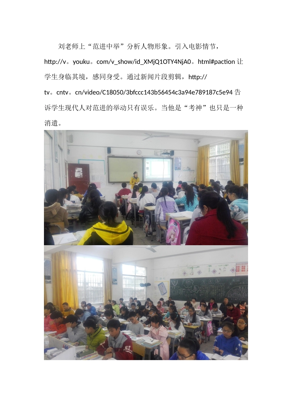 范进形象的分析_第1页